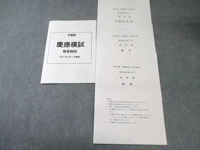 2026年最新】yms 模試の人気アイテム - メルカリ