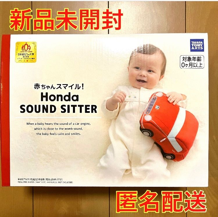 【新品・未開封】赤ちゃんスマイル ホンダ サウンドシッター 車 玩具　特典付き