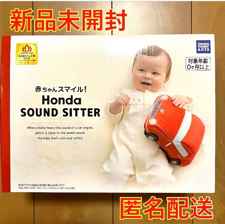 赤ちゃんスマイル Honda SOUND SITTER (ホンダ サウンドシッター