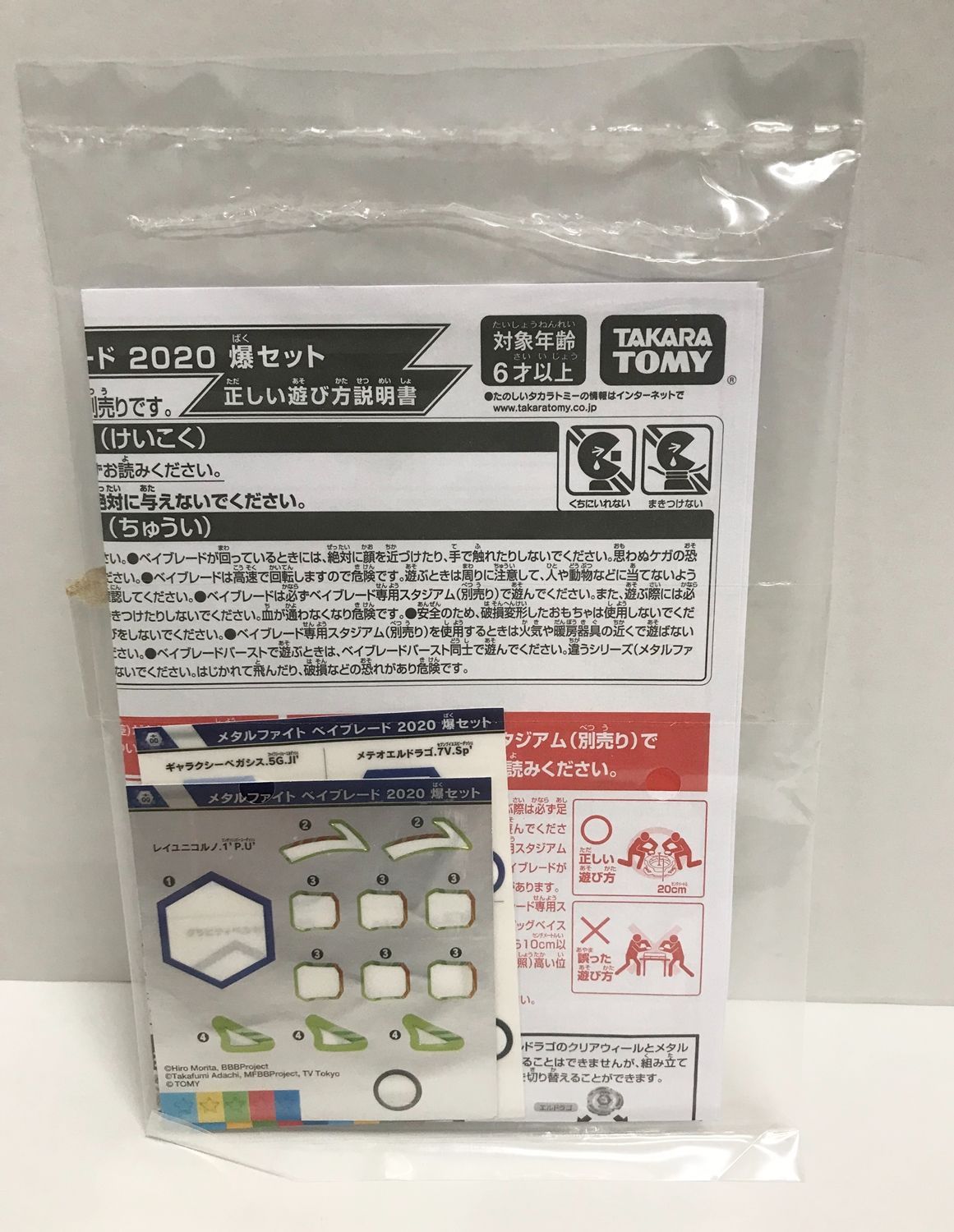 32. B-00 メタルファイト ベイブレード 2020 爆セット ベイブレード