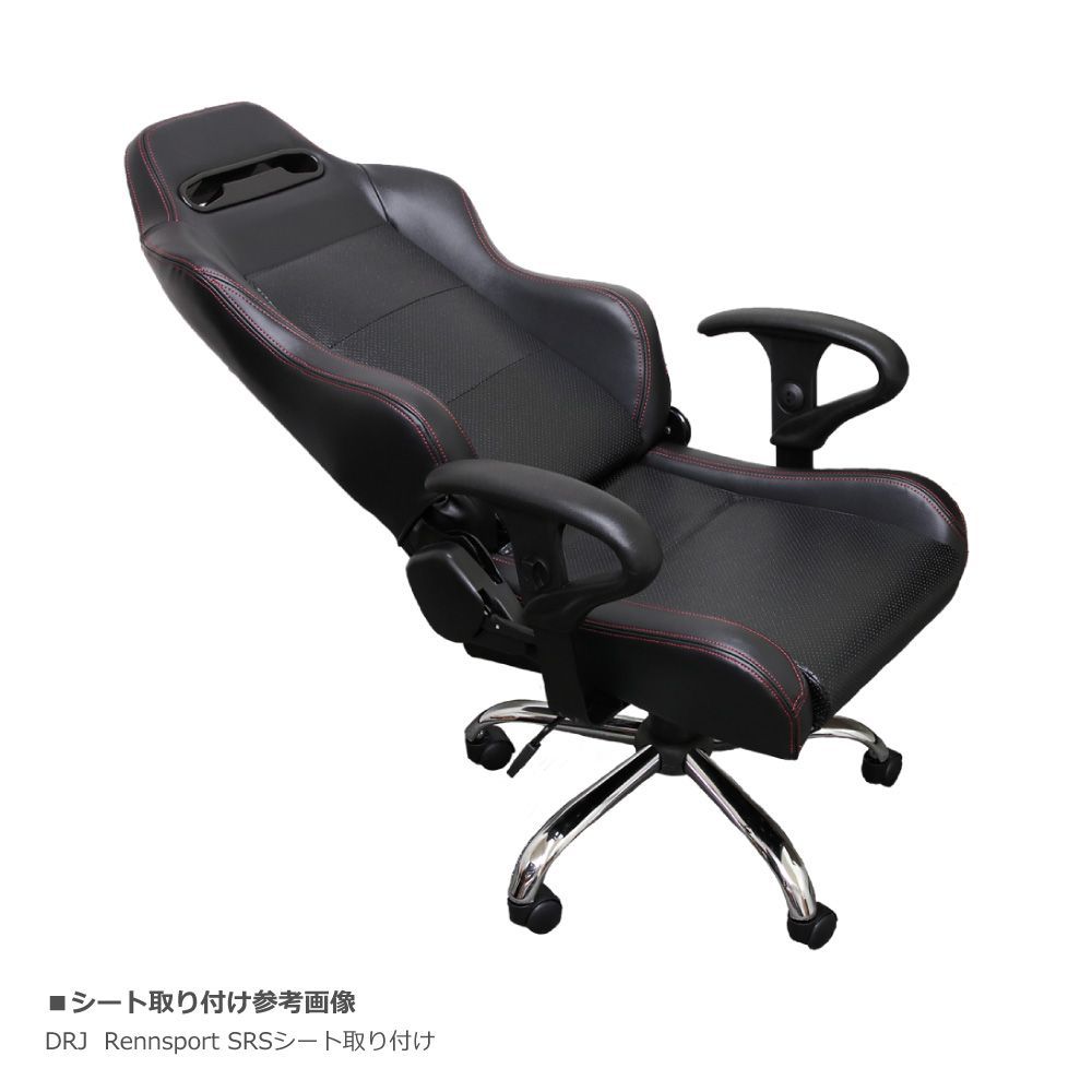 レカロ専用 オフィスチェアー変換ベース(SR、LX対応品)とアームレスト