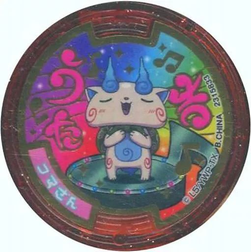中古】妖怪メダル [コード保証無し] コマさん うた吉メダル