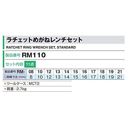 RM110:内容11点 トネ(TONE) ラチェットめがねレンチセット RM110