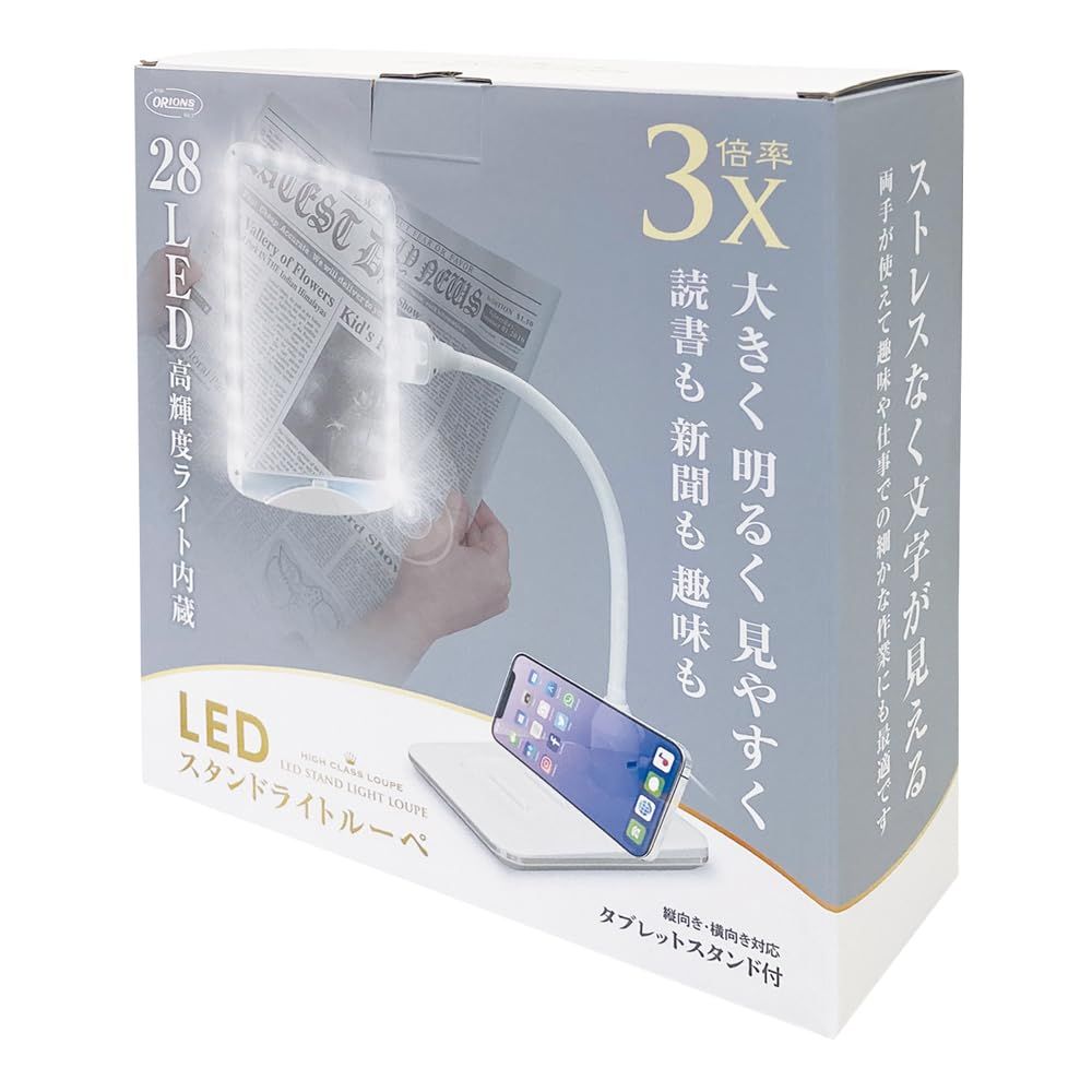 ルーペ スタンドライトルーペ