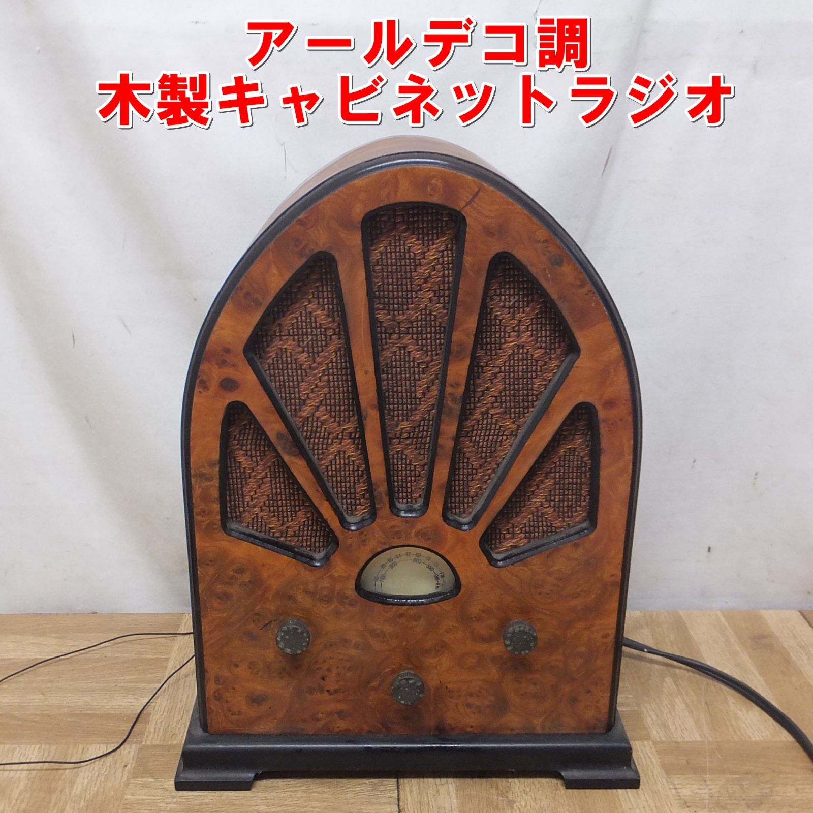 R512 アンティーク アールデコ調 木製キャビネットラジオ 通電OK 現状 |20