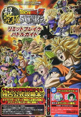 ドラゴンボールZ　当時雑誌切り抜き　Vジャンプ　超武闘伝　アルティメットバトル ドラゴンボールZ 当時雑誌切り抜き Vジャンプ 超武闘伝
