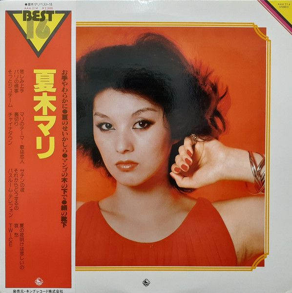 LP 夏木マリ 夏木マリ・ベスト16 AAA214 King Records /00260