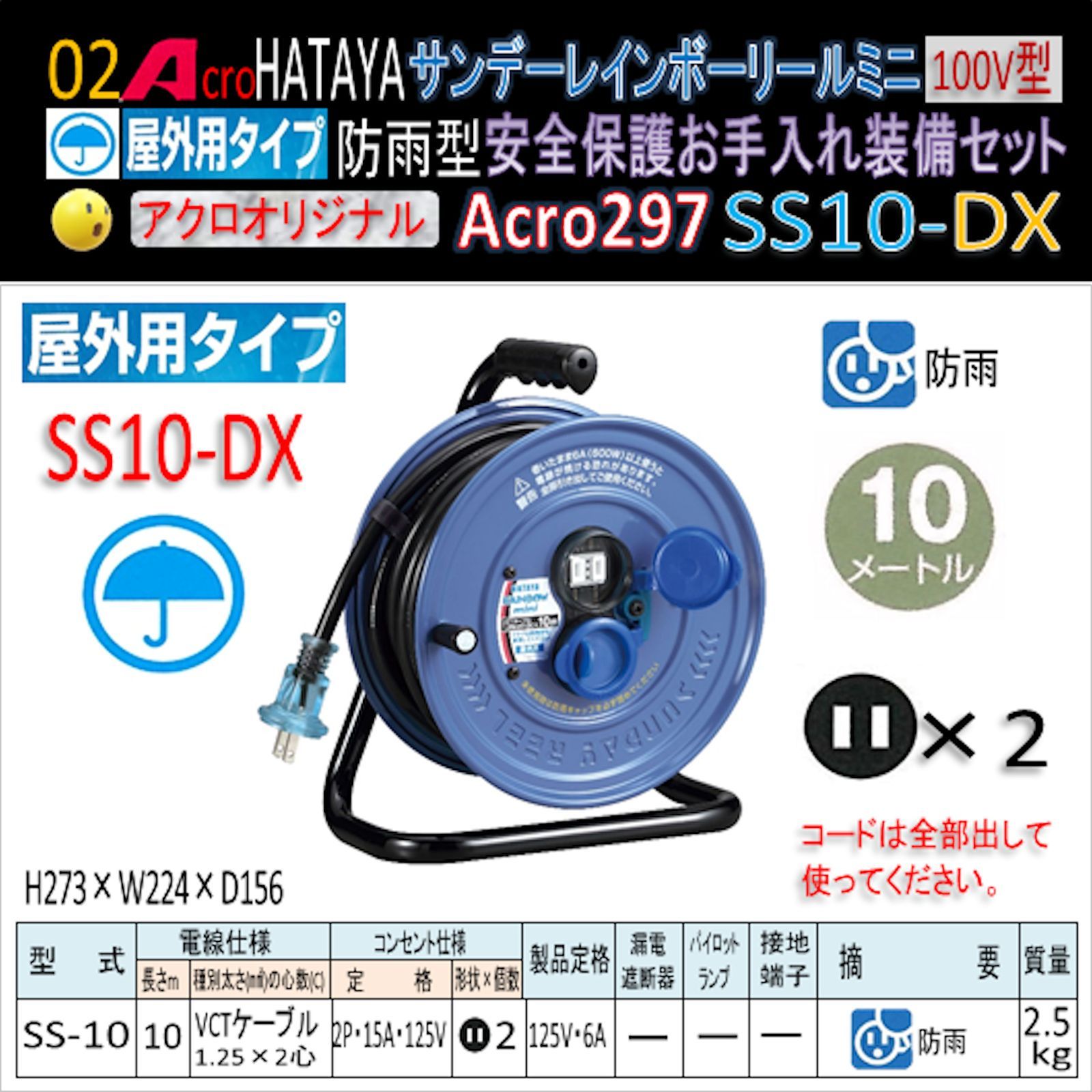 Acro296&HATAYA屋外用サンデーレインボリールミニSS-10-01 Amazon | ハタヤ(HATAYA) 屋外用サンデーレインボーリールミニ 10m 2P2