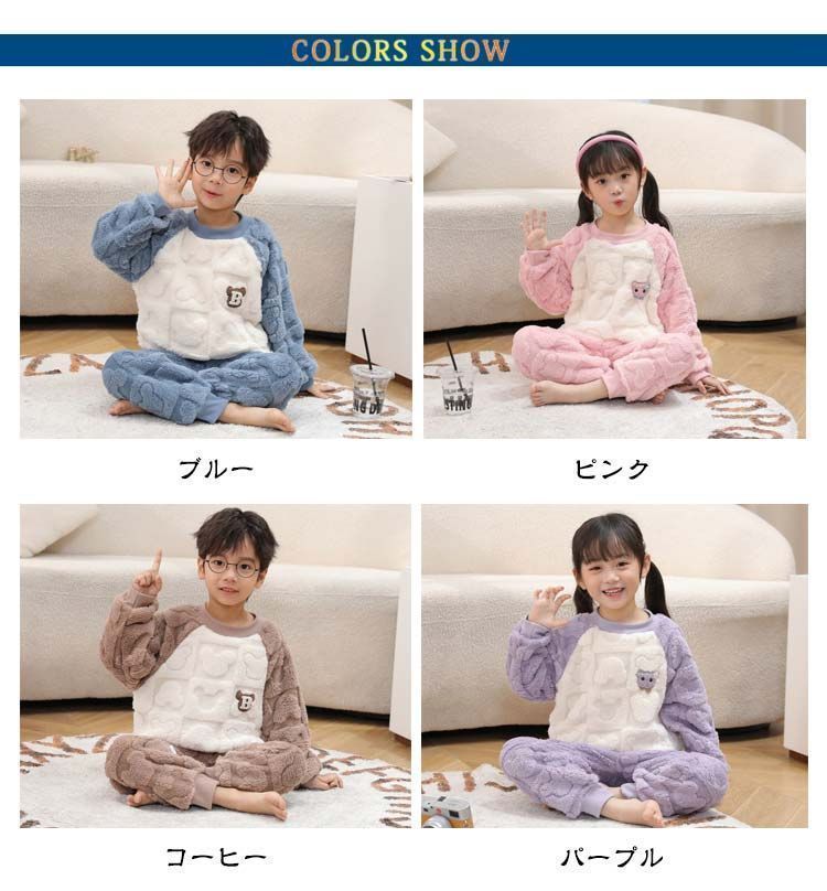  もこもこ パジャマ キッズ ベビー 暖かい ふわふわ フリース ボア ルームウェア 上下セット 子供 あったか 防寒 こども 長袖 ロングパンツ 部屋着 女の子 男の子 ナイトウェア ゆったり pop 2798 パジャマ パジャマ バスローブ