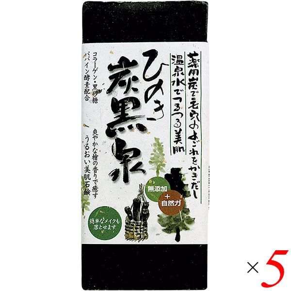 ひのき炭黒泉 洗顔石鹸 150g 5個セット