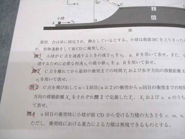 駿台 物理総合研究 -発展問題の完全攻略・夏編- テキスト 2024 夏期