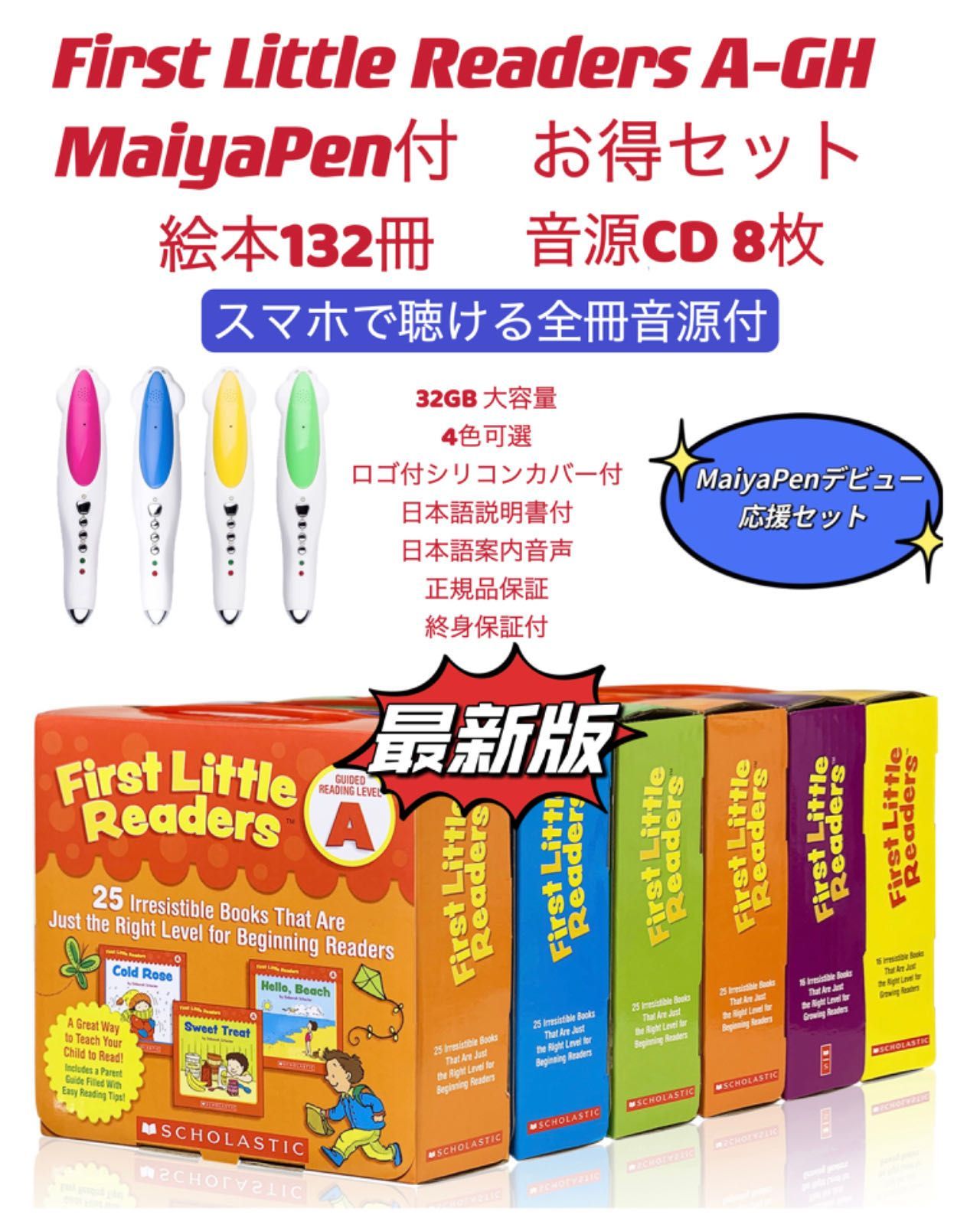 32GBモデルMaiyaPen付お得セット】first little readers & maiyapen