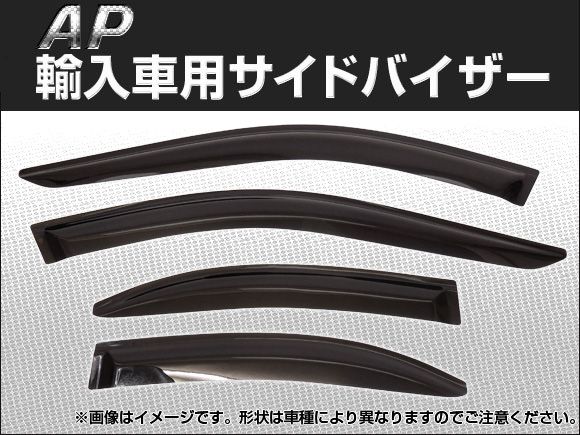 サイドバイザー メルセデス・ベンツ Sクラス W220 4ドア ショートボディ用 1999年～2005年 AP-SVT-MB08-SHORT 入数：1セット(4枚)