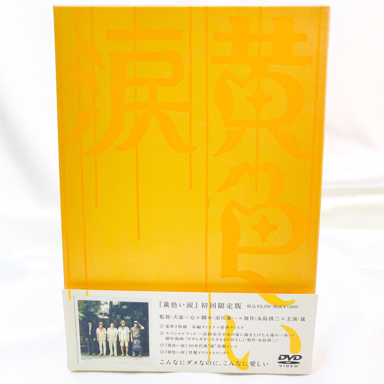 DVD 嵐 黄色い涙('07ジェイ・ストーム)〈初回限定版・2枚組〉 ジャニーズ セール SHOP メルカリ