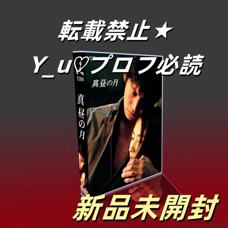 真昼の月 DVD-BOX 6枚組