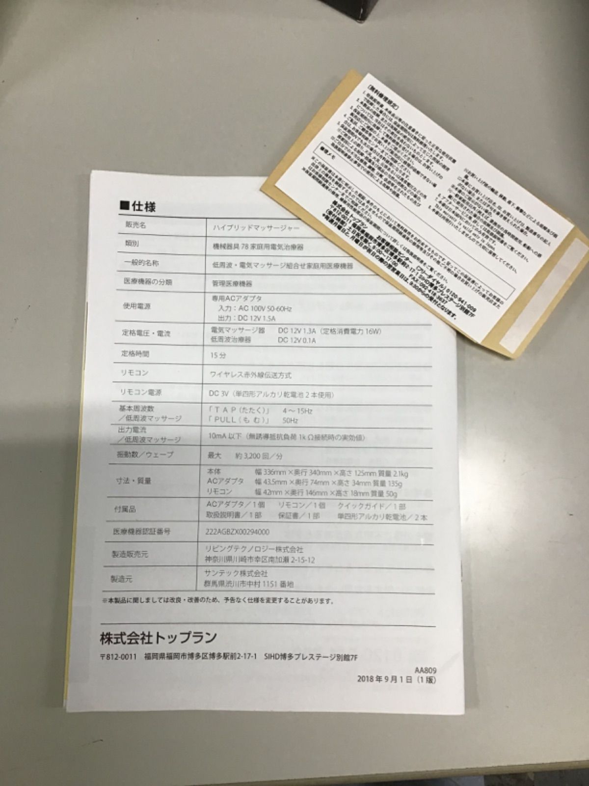 マクソンギア TP-801 保管品 箱ダメージあり A6716-3 - メルカリ