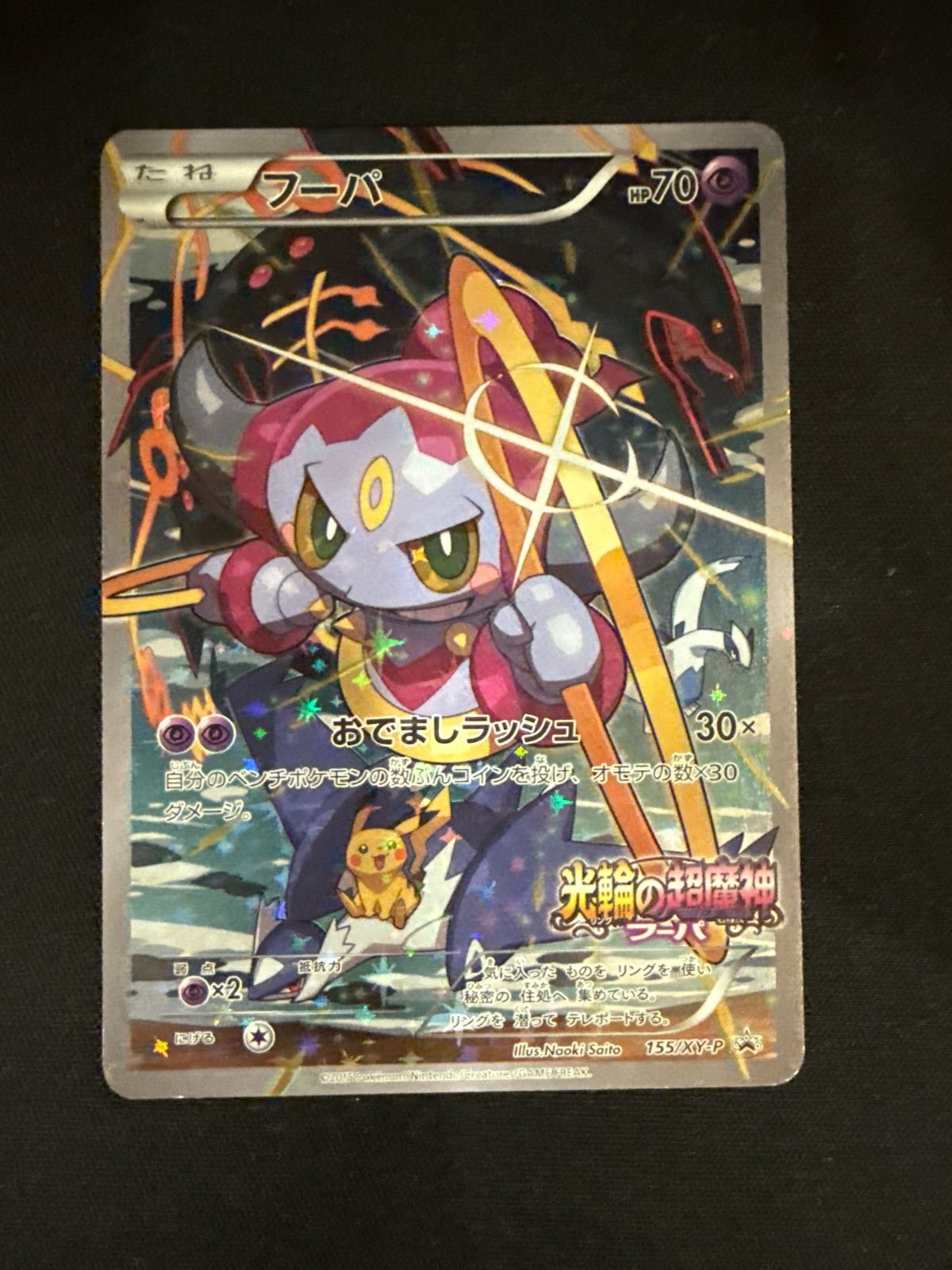フーパ：光輪の超魔神 フーパ 入場者プレゼント PROMO XY