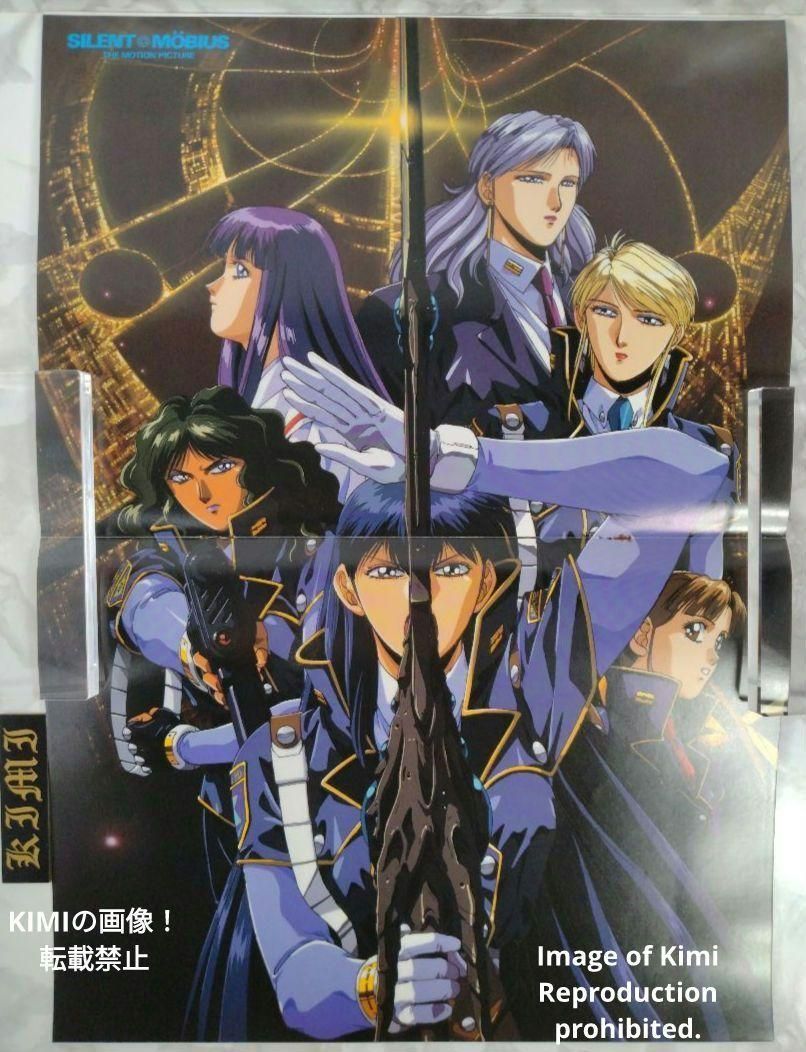 1/3N】 ? 9ポスター 「サイレントメビウス」 麻宮騎亜:菊池通隆