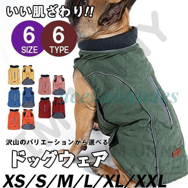 犬服 冬 防寒コート ドッグウェア ジャケット 反射テープ付き ベスト オシャレ 簡単マジックテープ脱着 抜け毛防止対策 中型犬 大型犬 秋冬