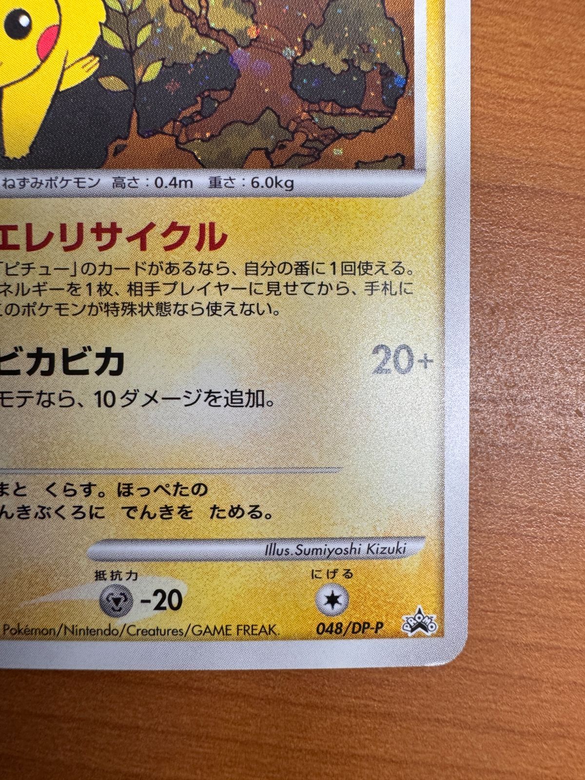 ピカチュウ LV 15 048/DP-P プロモ エレリサイクル PROMO 2007年