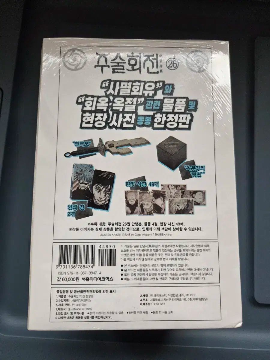 【新品未開封】呪術廻戦 26巻限定版 開封動画】呪術廻戦26巻 グッズ同梱版 - YouTube