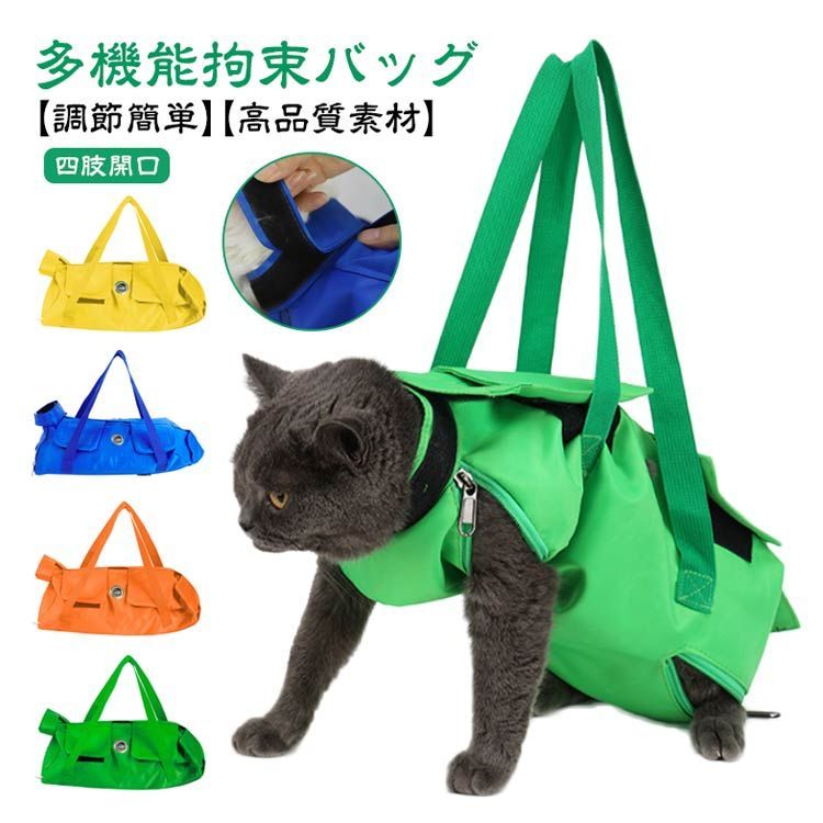 猫 保定袋 キャット グルーミングバッグ 点滴 コントロールバッグ 猫  