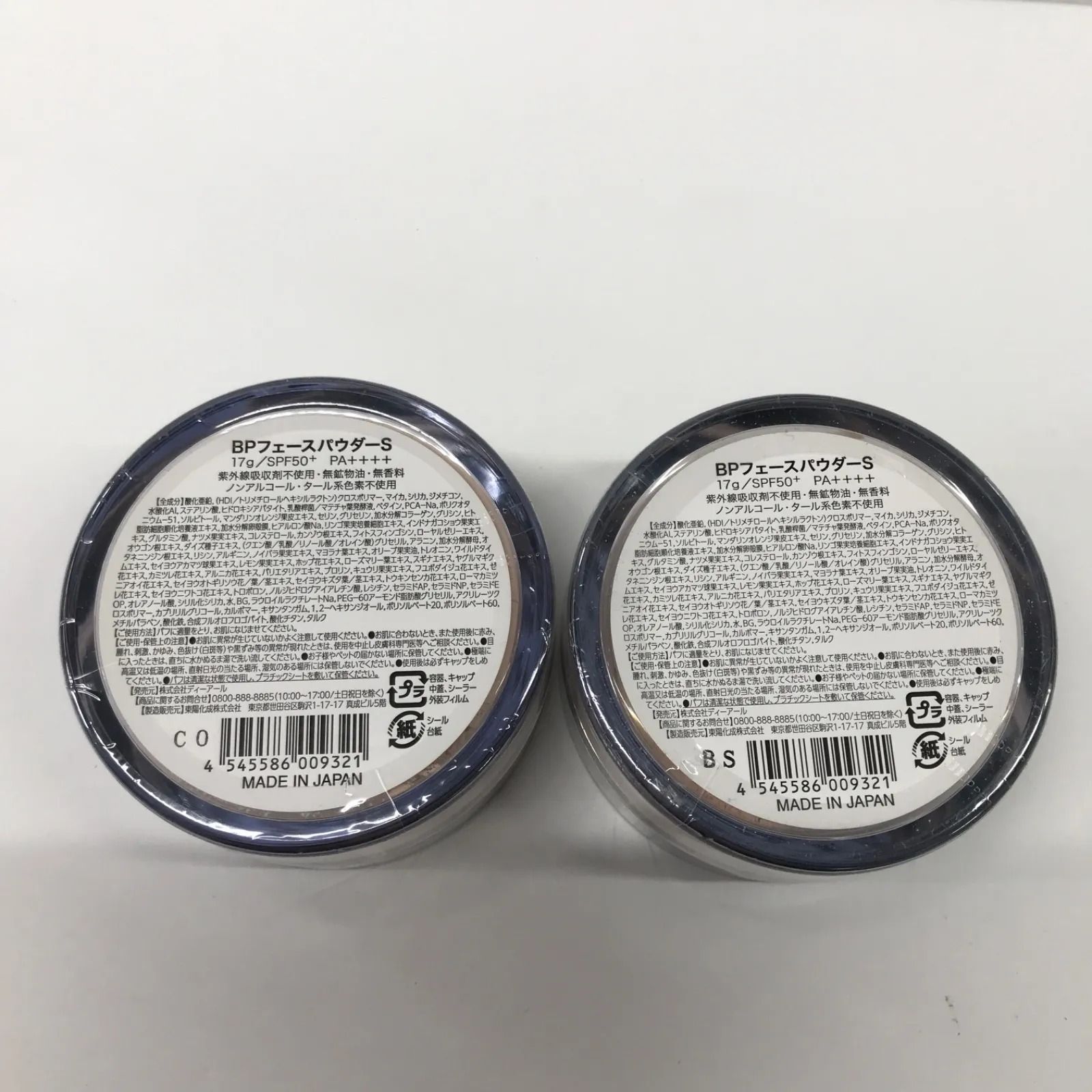 新品】BPフェースパウダーS SPF50+ PA++++ 17g 4点セット 守る、保つ