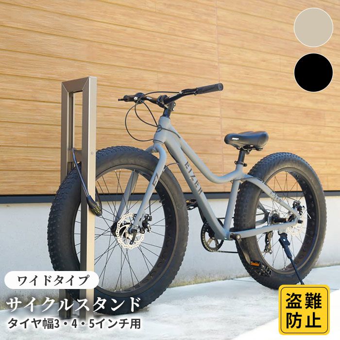 サイクルスタンド DIY 床付け 1台 かっこいい おしゃれ 自転車スタンド 屋外 自転車 スタンド 自転車 自転車ラック サイクルラック 駐輪場 スタンド 固定式 固定タイプ 盗難防止 3インチ 4インチ 5インチ