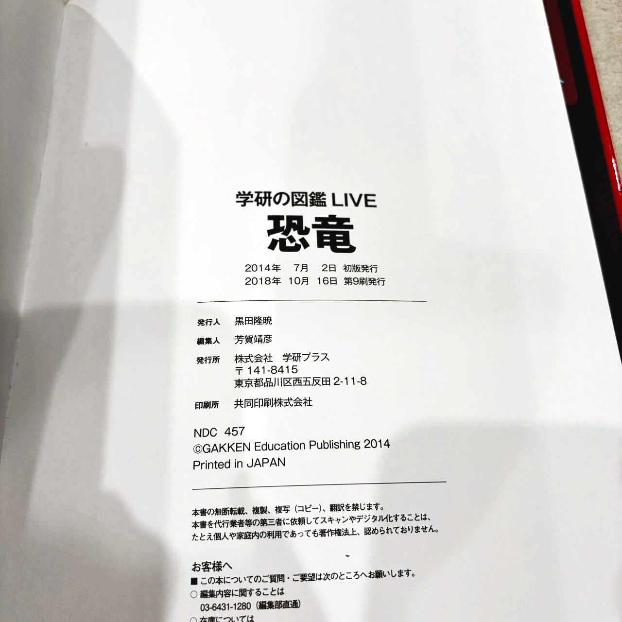 学研の図鑑LIVE 10冊セット