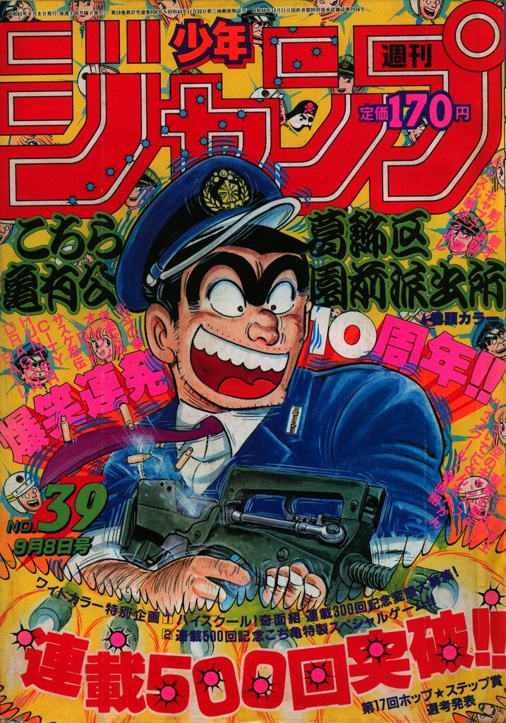 集英社　週刊少年ジャンプ 1986年 昭和61年 1 2 1・2 古書 ］週刊少年ジャンプ 1986（昭和61）年8月25日 37号』 販売ページ