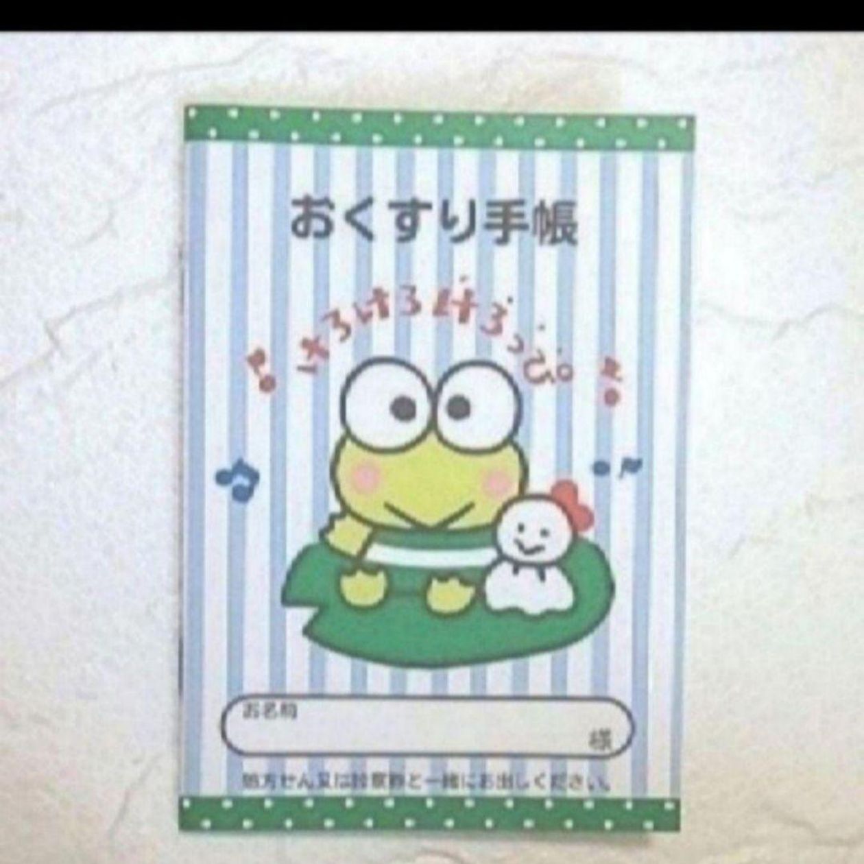 新品】おくすり手帳♪けろけろけろっぴ（サンリオお薬手帳ベビーキッズ