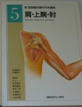 新図説臨床整形外科講座 5 新図説臨床整形外科講座 5 - メルカリ