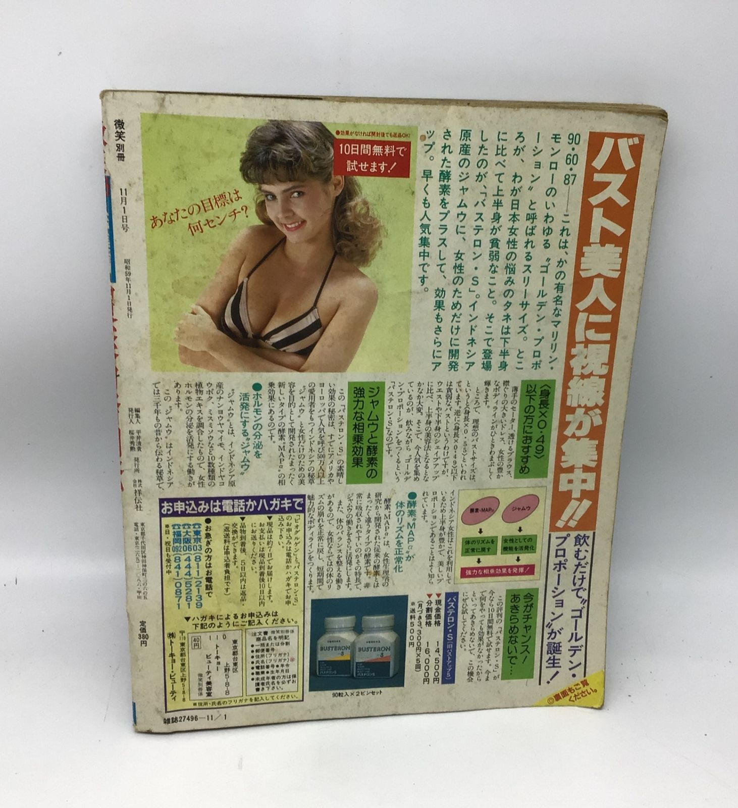 7120 超能力者列伝 長南年恵の生涯 霊界通信劇画 山本鈴美香 微笑 別冊