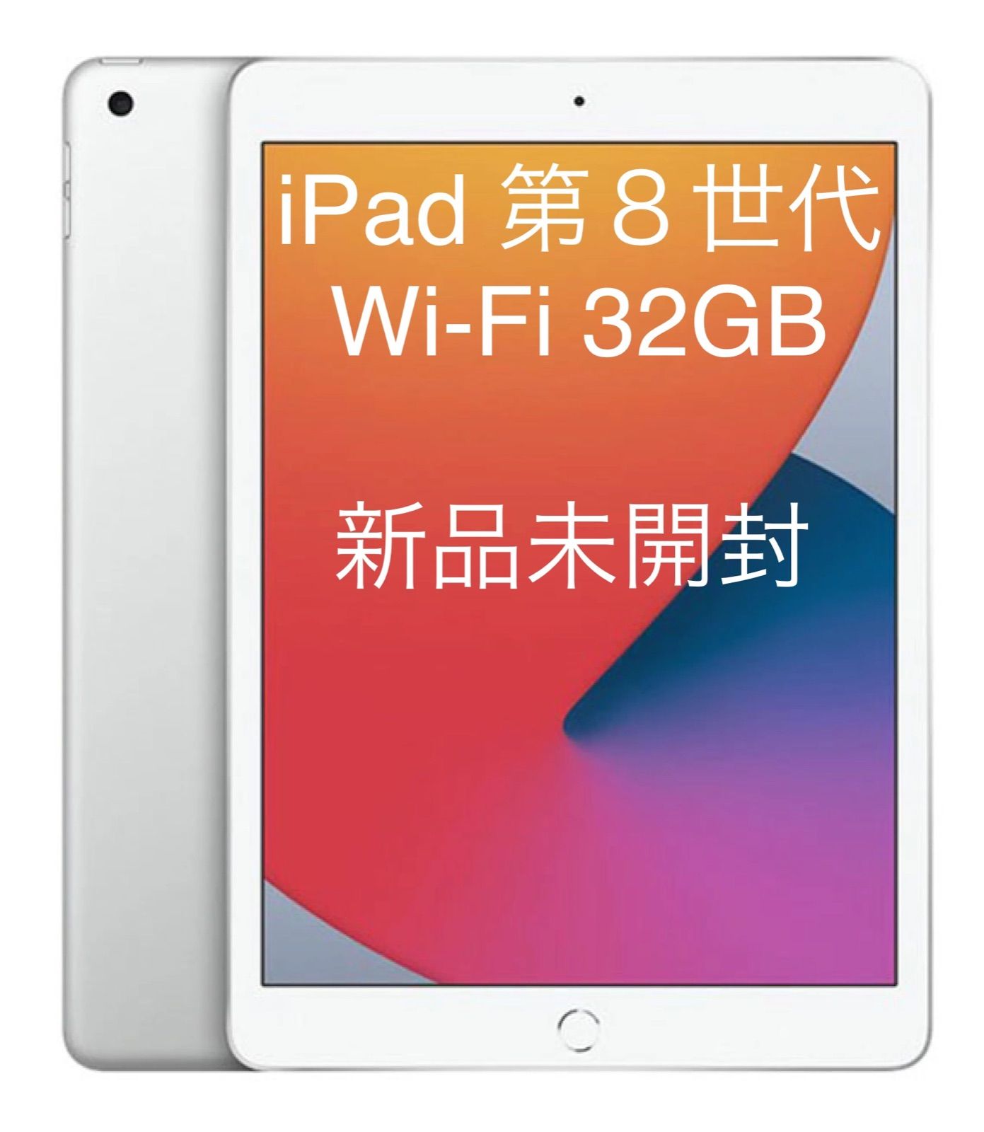 Apple【新品未開封】iPad 第8世代 wifi 32GB シルバー 保証未開始 