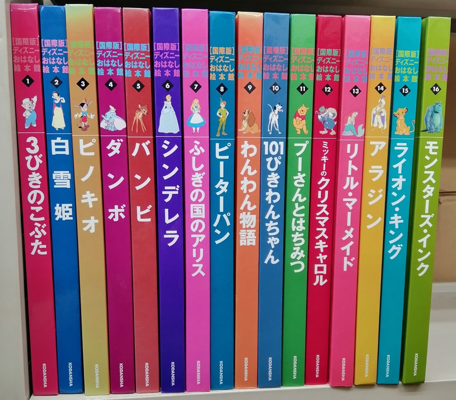 国際版　ディズニー　おはなし　絵本館 全17巻　絵本　読み聞かせ　全巻セット 国際版 ディズニー おはなし 絵本館 全17巻 絵本 読み聞