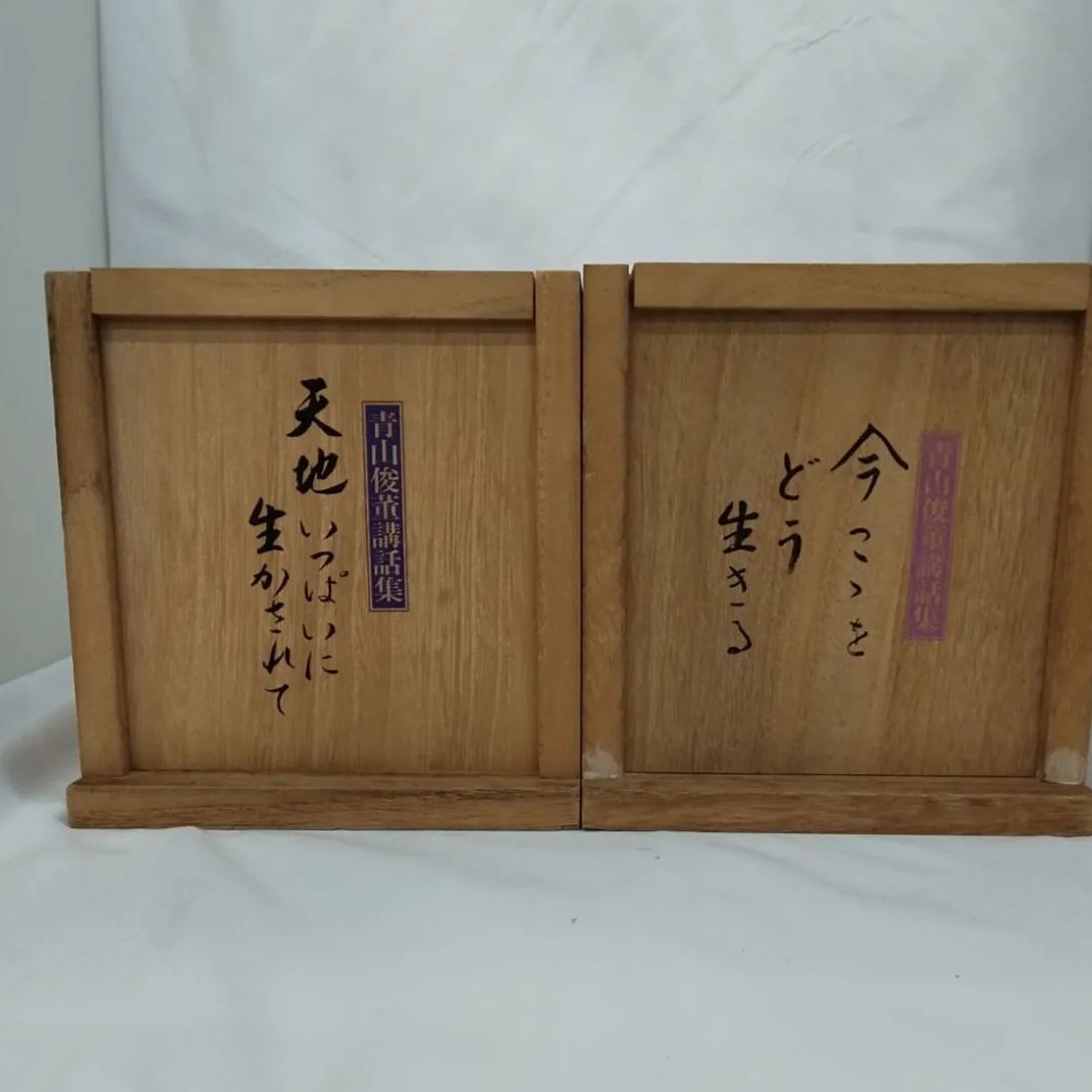 Amazon.co.jp: 天地いっぱいに生かされて 青山俊董講話集 CD 全