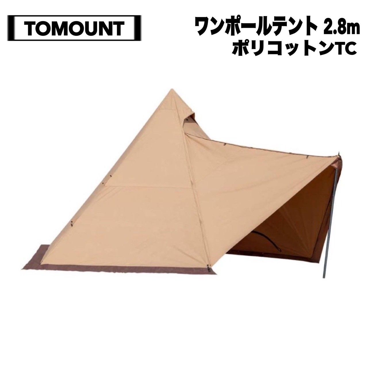 使用少　TOMOUNTトマウント　トモウント　TC ワンポールテント Amazon.co.jp: TOMOUNT ワンポールテント 1.7m TC テント 煙突穴