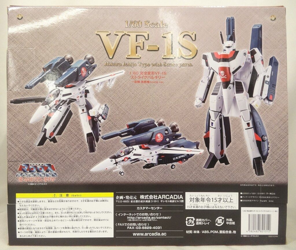 アルカディア 完全変形1/60スケール マクロス VF-1S ストライク