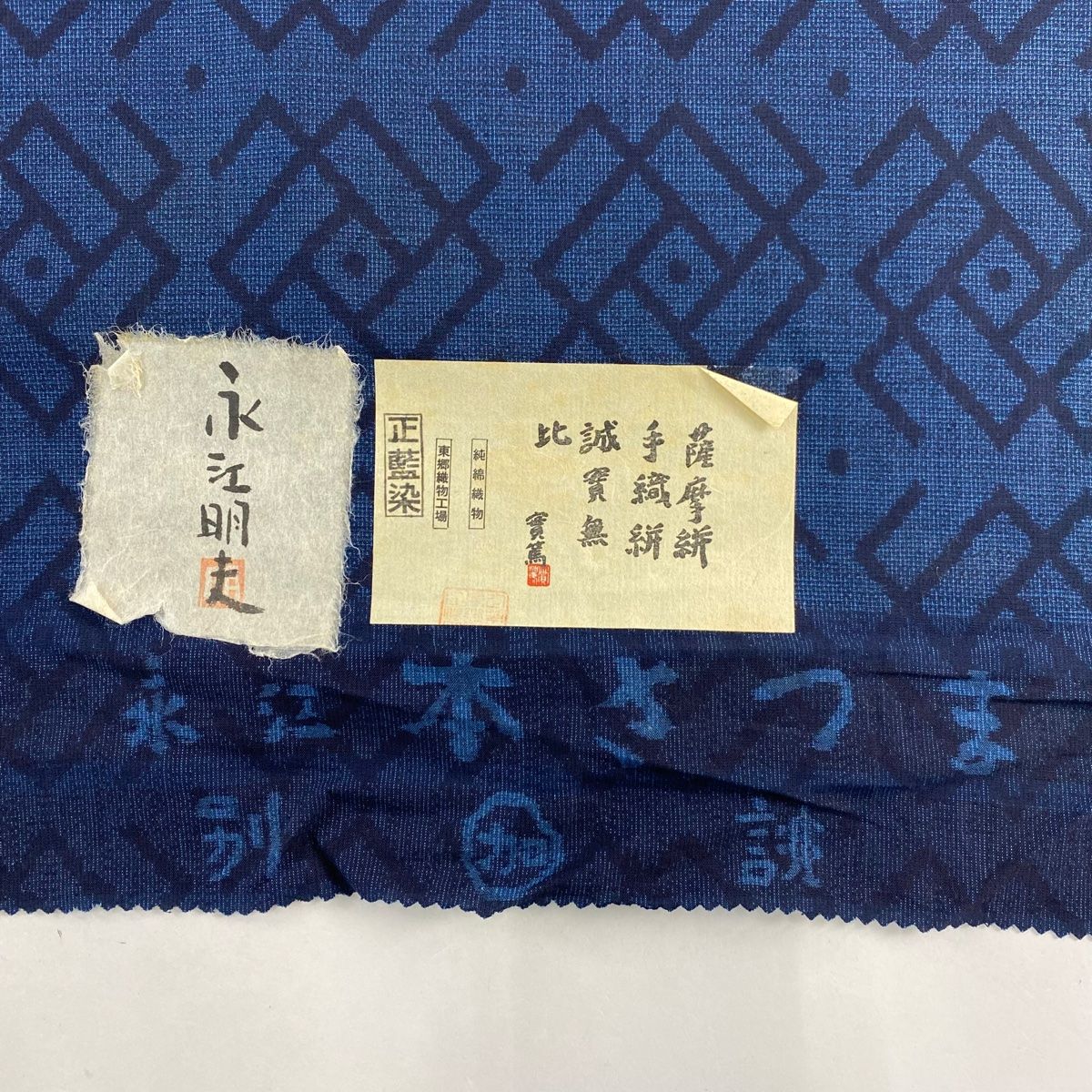 反物 逸品 久留米絣 証紙 藍染 幾何学 藍色 綿