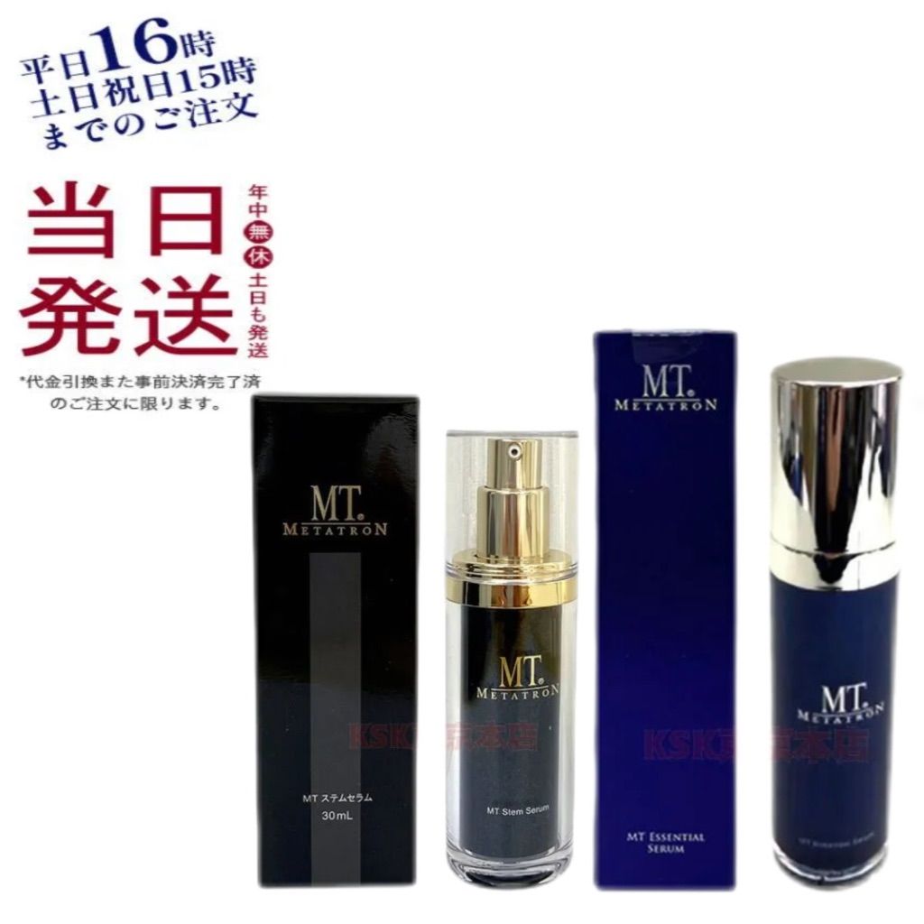 MT ステムセラム美容液 30ml 2本 未使用 【公式通販】