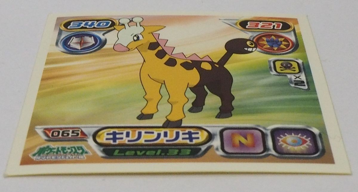 ポケモン - キリン キリンリキ | PKM Wiki | Fandom