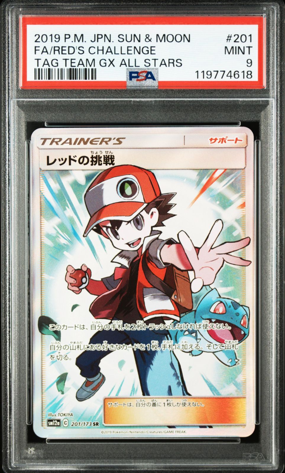 ポケモンカード レッドの挑戦 PSA9 PSA9鑑定済〕レッドの挑戦【SR】{201/173}