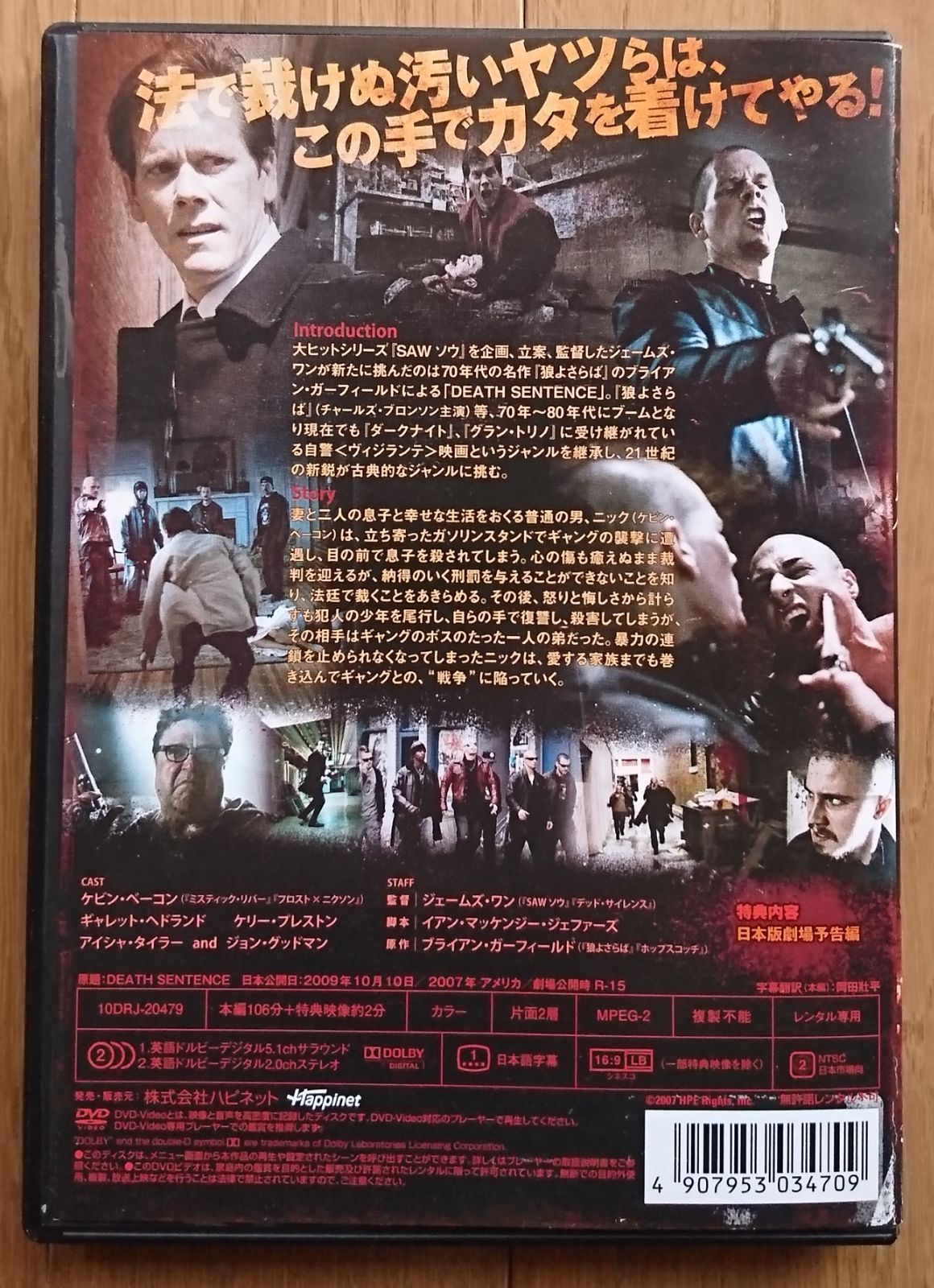 レンタル版DVD】狼の死刑宣告 出演:ケビン・ベーコン 監督:ジェームズ