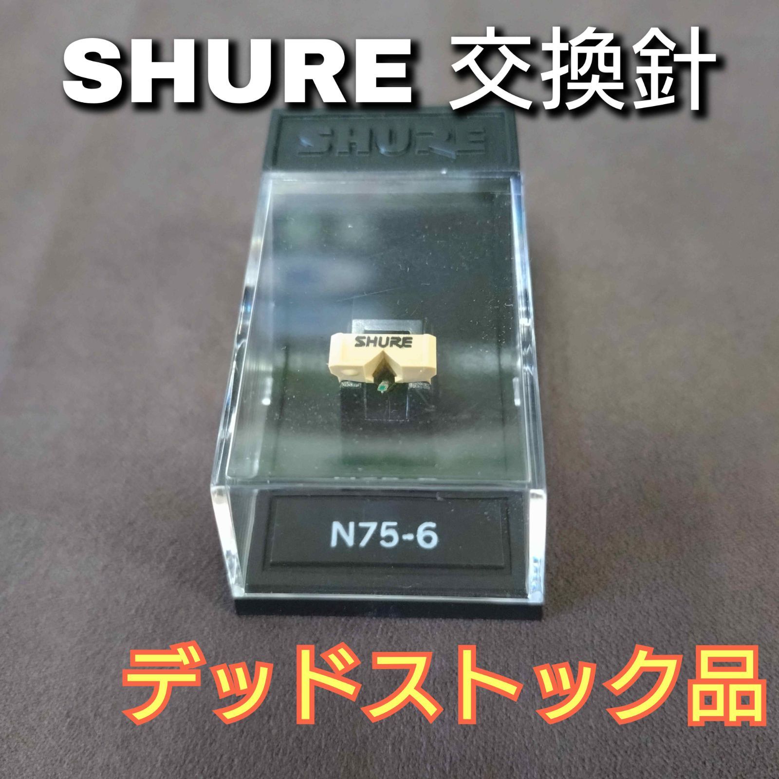 SHURE 交換針 N75-6 デッドストック品 楽天市場】SHURE-91 互換 交換針