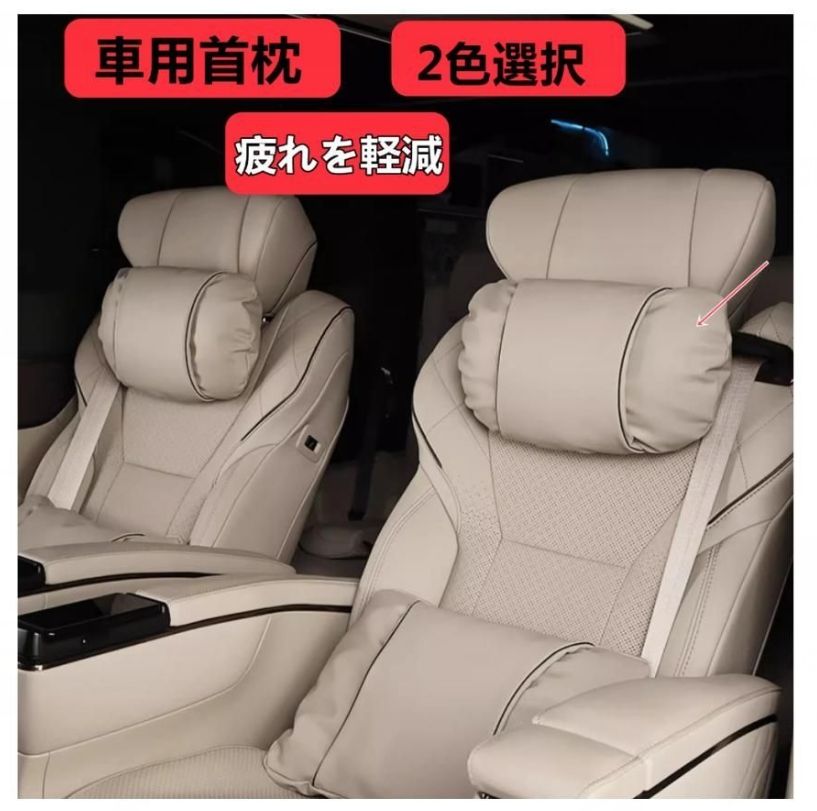 アルファード ヴェルファイア 40系 用 首サポートで疲れを軽減 ピロー 車用首枕 ネックパッド 車 ネッククッション ドライブ 旅行 長距離運転 1P 2色選択