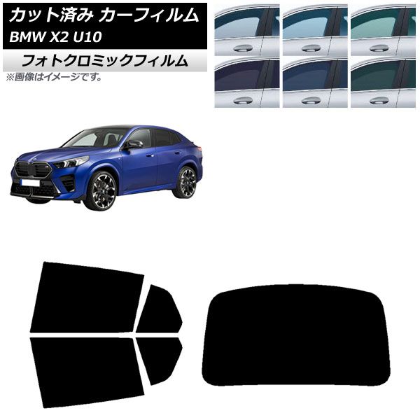 カーフィルム BMW X2 U10 2025年10月～ リアセット 1枚型 フォトクロミック ブルー7025 AP-WFPM0452-RDR1
