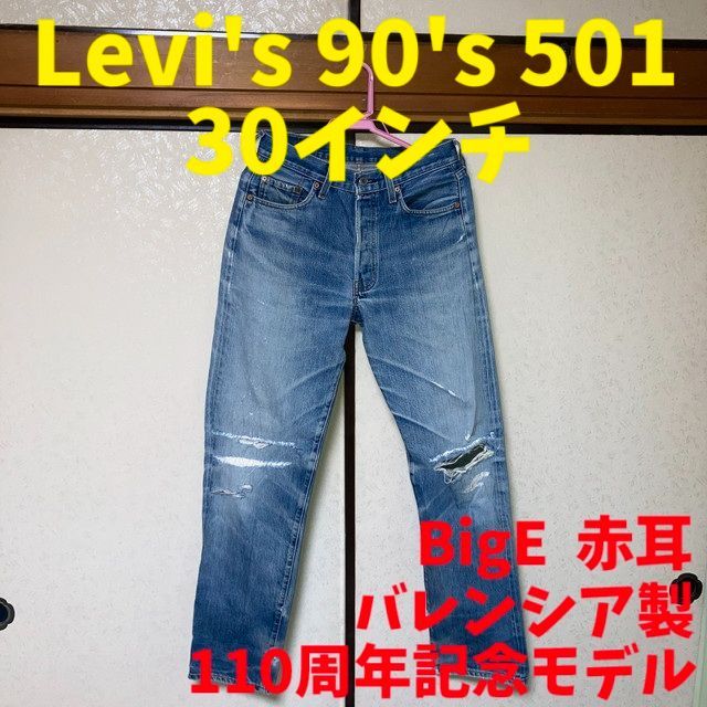 リーバイス 501 90's セルビッジ bigE バレンシア工場製 30インチ