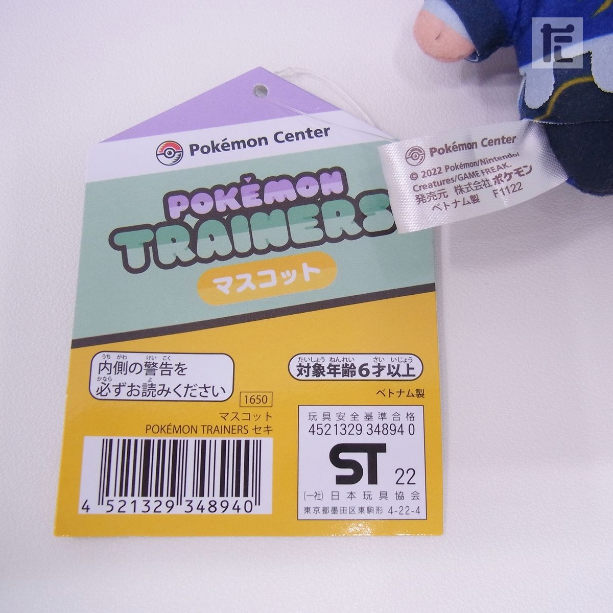 ポケモンセンター セキ POKEMON TRAINERS マスコット 紙タグ付き