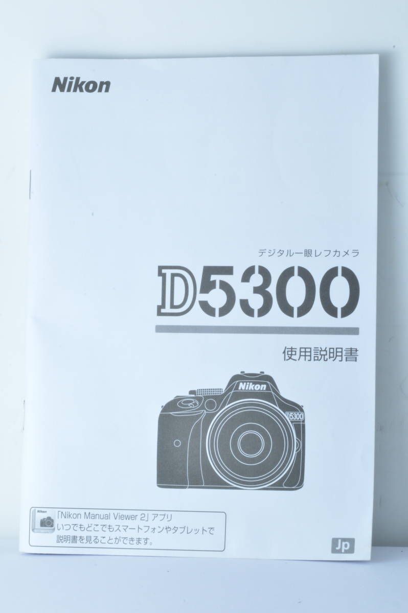 Nikon ニコン D5300 使用説明書 - メルカリ