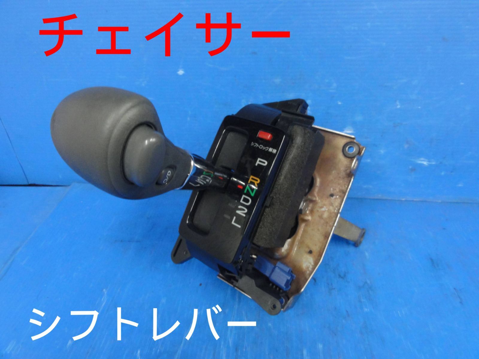 平成12年車 トヨタ JZX100 チェイサー フトレバー シフトノブ 純正 走行38071km F27601